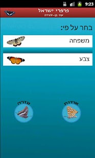 How to download Butterflies of Israel 1.4 mod apk for pc