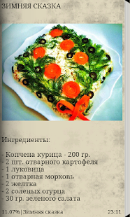 Free Новогодние салаты. 50 рецептов APK