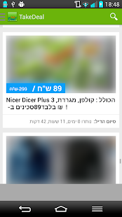 Free Download קופונים ומבצעים - TakeDeal APK for Android