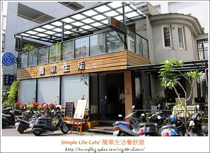 簡單生活餐飲屋