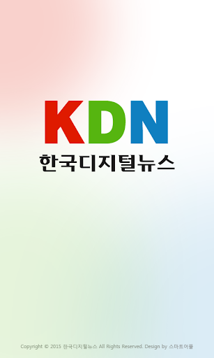 한국디지털뉴스