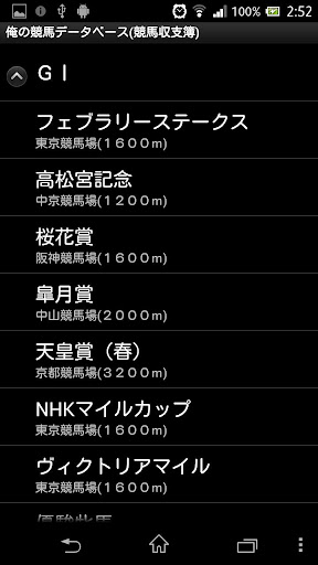 【免費運動App】俺の競馬データベース(競馬収支簿) WIN5対応-APP點子