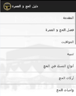 How to mod دليل الحج و العمرة lastet apk for pc