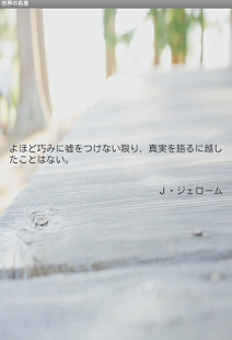 世界の名言 Screenshots 1