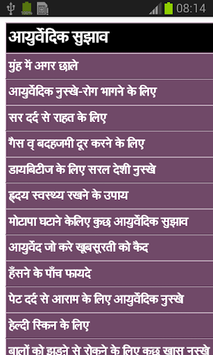 Ayurvedic Tips in Hindi
