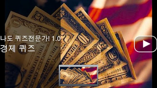 How to download 나도 퀴즈짱 lastet apk for bluestacks