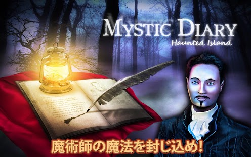 Androidアプリ Mystic Diary 2 (Full) のスクリーンショット