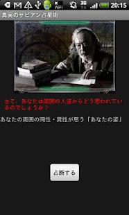 真実のサビアン占星術 Screenshots 1