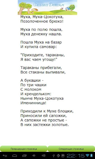 Сказка муха цокотуха текст читать полностью с картинками бесплатно полностью бесплатно