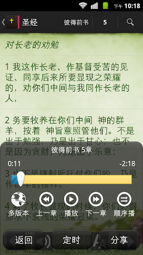 【免費書籍App】读圣经-APP點子