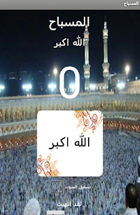 Lastest المسباح APK