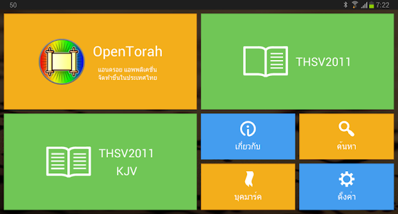 How to install OpenTorah lastet apk for laptop