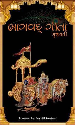 Bhagavad Gita In Gujarati