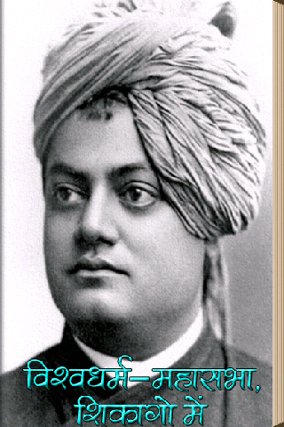 Chicago Speech of Vivekananda