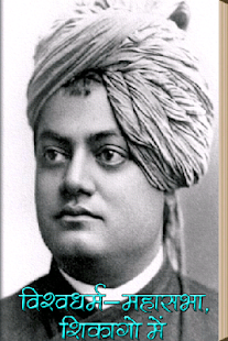 Download Chicago Speech of Vivekananda APK for Android