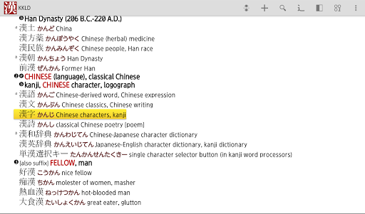 【免費書籍App】Kodansha Kanji Learner's Dict.-APP點子