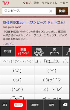 ワンピース One Piece きせかえキーボード顔文字無料 Androidアプリ Applion