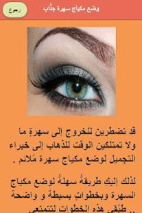 Free احدث الطرق لوضع المكياج APK for Android