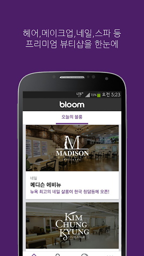 免費下載生活APP|블룸 - 통합 뷰티 멤버십 app開箱文|APP開箱王