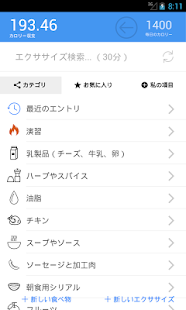 ChronoBurn カロリー カウンター Screen 3