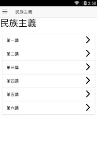 口袋三民 Screenshots 2
