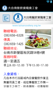 How to get 大台南餐飲業職業工會 1.0.16 apk for android