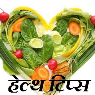 Lastest Health Tips in Hindi APK for Android