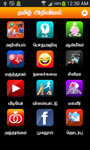 Lastest Tamil Ariviyal APK