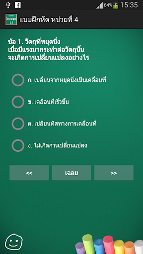 【免費教育App】แบบฝึกหัด วิทยาศาสตร์ ป.3-APP點子