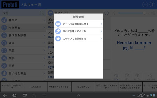 免費下載旅遊APP|ノルウェー語の翻訳　-　翻訳機能・学習機能・音声機能 app開箱文|APP開箱王