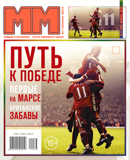 【免費新聞App】Журнал «ММ» №11 2013-APP點子