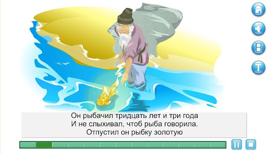 Интерактивная Золотая Рыбка Screenshots 3