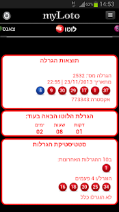 Lastest myLoto תוצאות לוטו צ'אנס ופיס APK