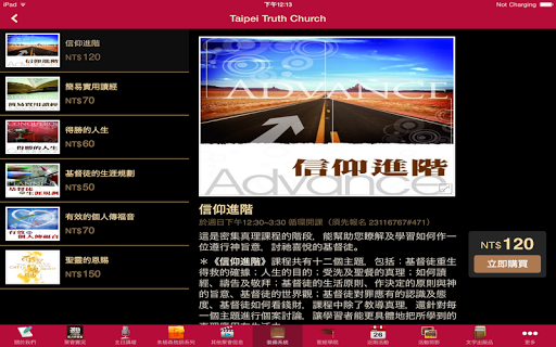 【免費社交App】台北真道教會-APP點子