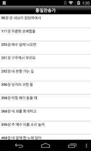 찬양반주기(통일찬송가)Lite Screenshots 4