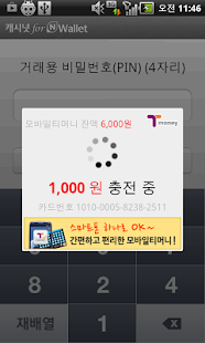 Free Download 모바일티머니 충전/결제 모듈 APK for Android