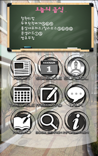 Lastest 학남고등학교(Haknam Touch) APK