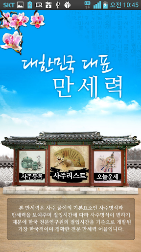 만세력 무료운세 2015년 최신판