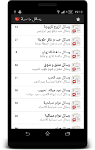 رسائل حب ساخنة Screenshots 2
