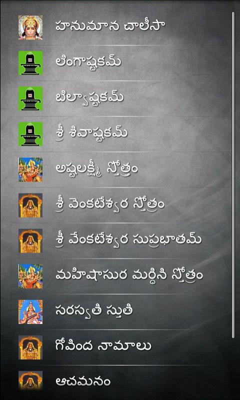 Sarva Devata Ashtottara Shatanamavali Pdf