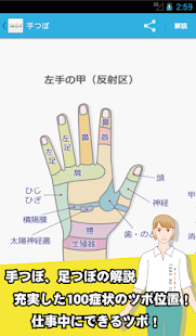 Android application つぼのツボ screenshot