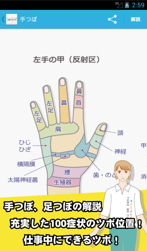 つぼのツボ Screen 1