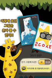 내가그린 기린그림 for Kakao poster 4