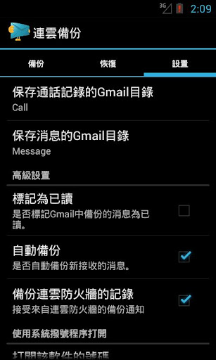 【免費工具App】Backup to Email-APP點子