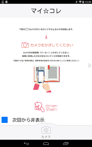 【免費生活App】マイコレ 〜マイコレクション〜-APP點子