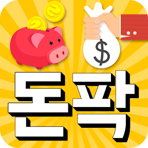 팍팍 돈버는 돈팍! 1분에 2만원 벌기.apk 1.0