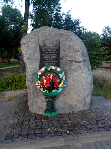 Памятник воинам освободителям Заславль