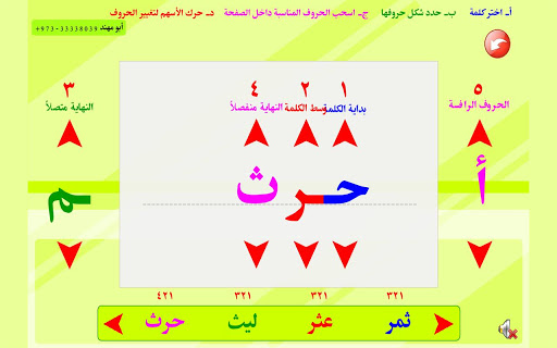 【免費教育App】الصف الأول تركيب كلمات من حروف-APP點子