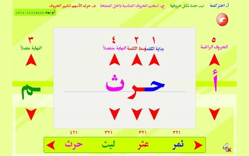 How to get الصف الأول تركيب كلمات من حروف lastet apk for laptop