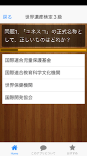 How to mod 世界遺産検定クイズ lastet apk for laptop